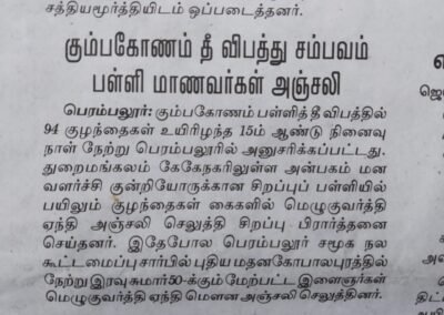 17-07-19 Kumbakonam Fire Accident